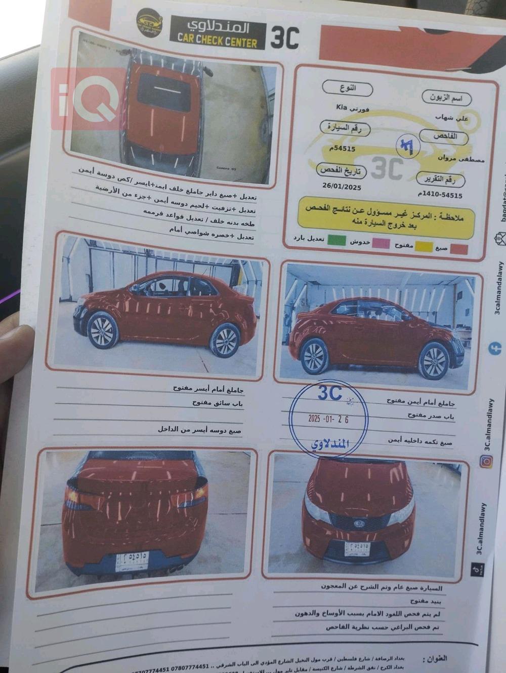 كيا فورتي